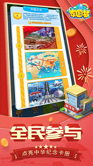 家国梦app