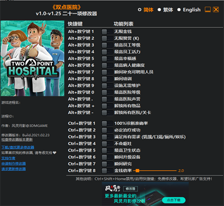 双点医院修改器风灵月影版