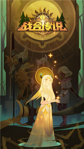 战合传说官方版