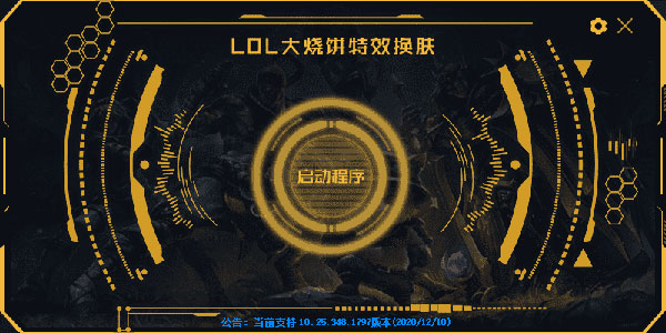 LOL大烧饼换肤免费版