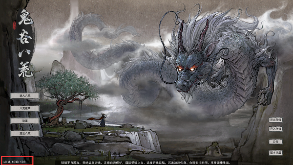 鬼谷八荒全系登仙功法存档