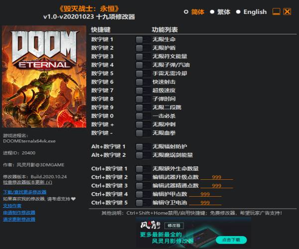 毁灭战士永恒修改器风灵月影版