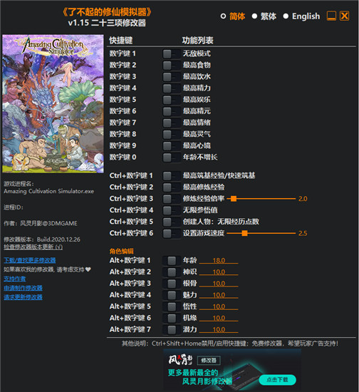 了不起的修仙模拟器修改器风灵月影版