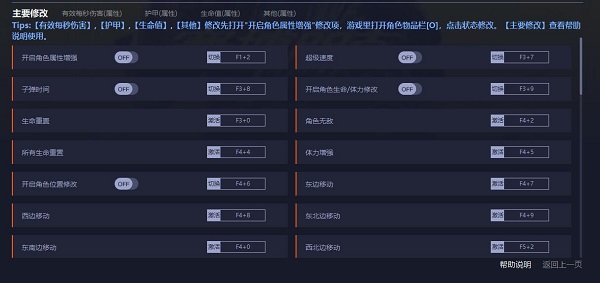 赛博朋克2077修改器一修大师版
