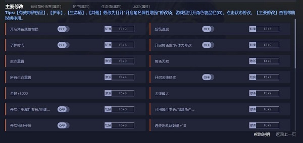 赛博朋克2077暴击率修改器免费版