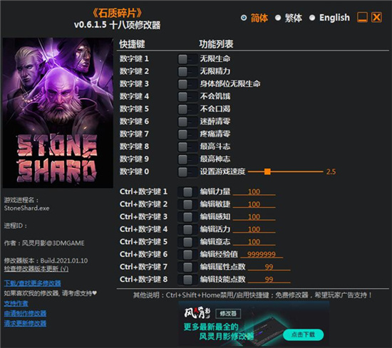 石质碎片修改器风灵月影版