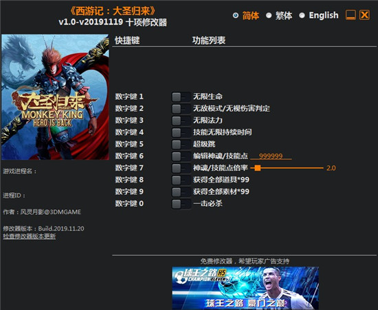 西游记之大圣归来修改器风灵月影版