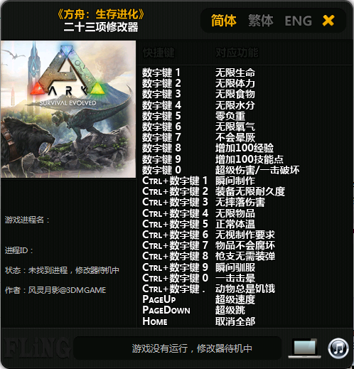 方舟生存进化修改器绿色版