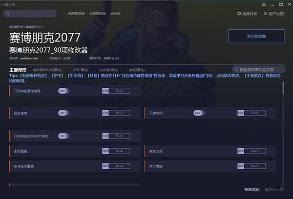 赛博朋克2077九十项修改器