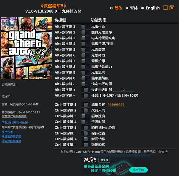 侠盗猎车手5修改器风灵月影版