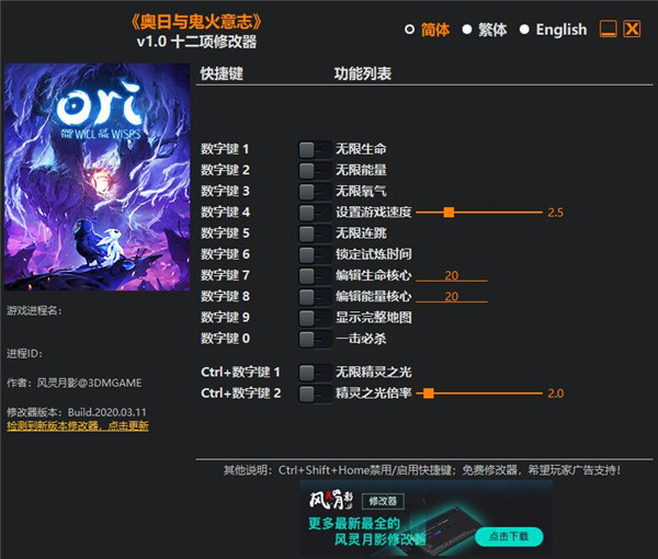 奥日与鬼火意志修改器