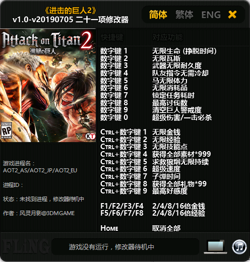 进击的巨人2修改器