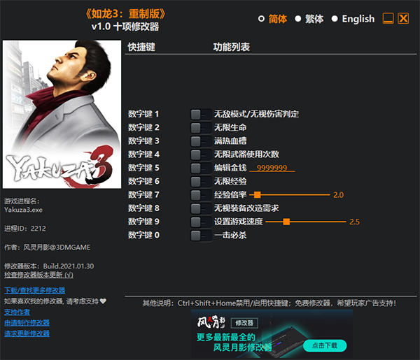 如龙3重制版修改器
