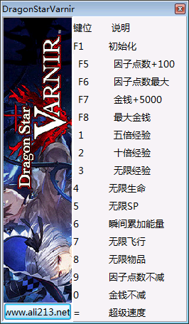 龙星的瓦尔尼尔修改器