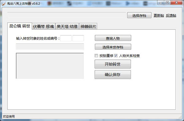 鬼谷八荒上古神器修改器