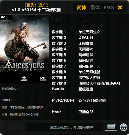 祖先遗产修改器