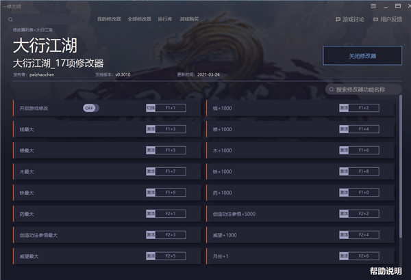 大衍江湖十七项修改器