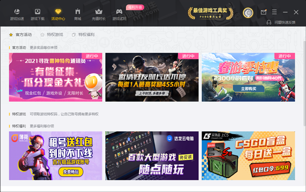 雷神加速器官方版