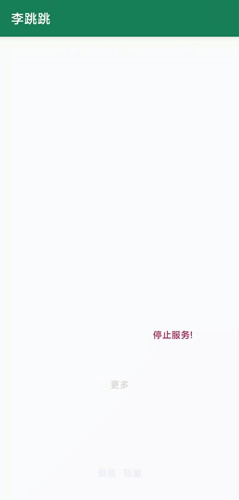 李跳跳app官方版