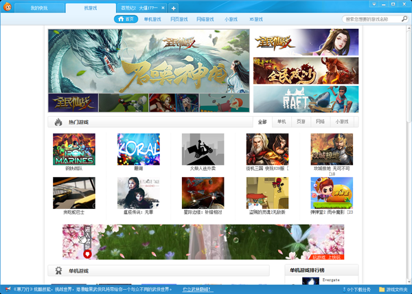 快玩游戏盒官方版