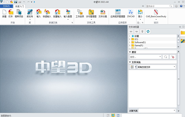 中望3d 2022破解版