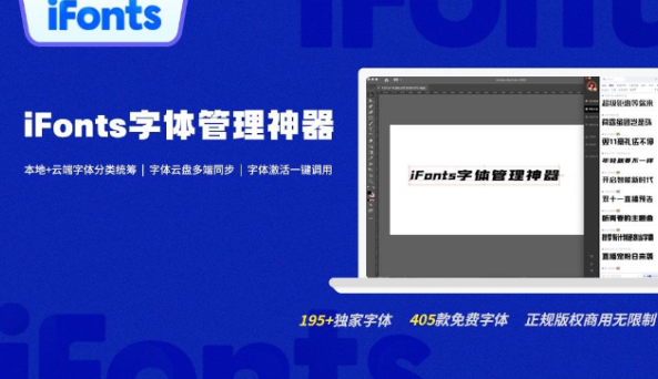 iFonts字体助手