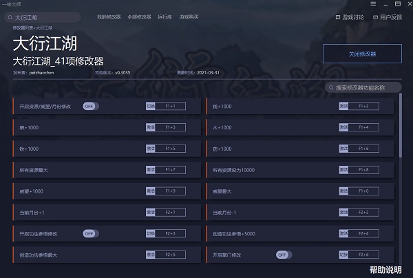 大衍江湖四十一项修改器