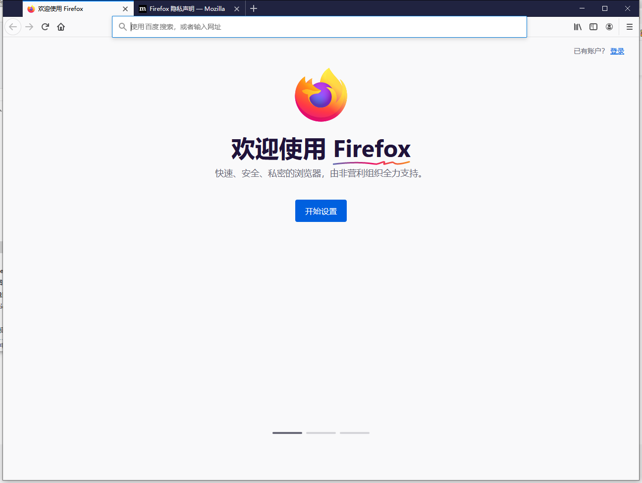 火狐浏览器电脑版