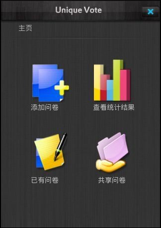 问卷星app