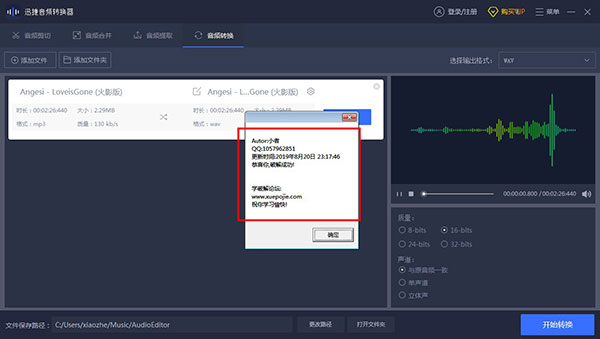 迅捷音频转换器电脑版