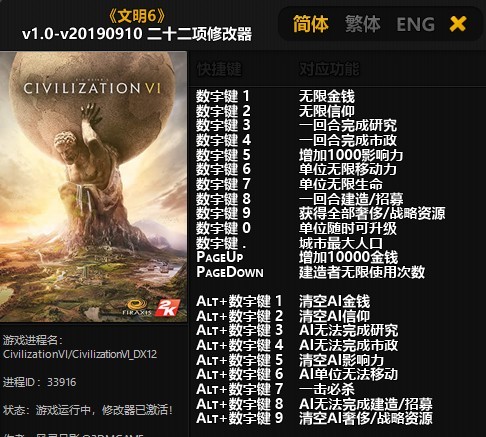 文明6二十二项修改器