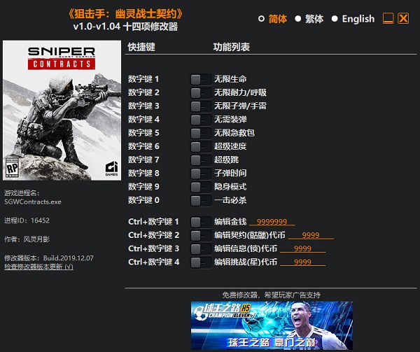 狙击手幽灵战士契约修改器风灵月影版