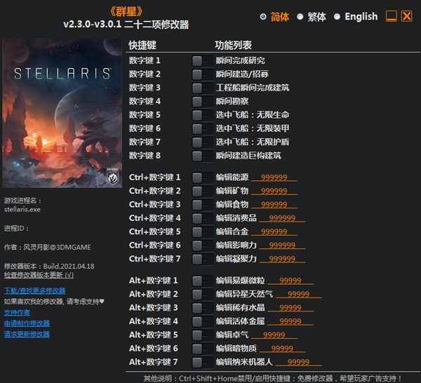 群星二十二项修改器风灵月影版