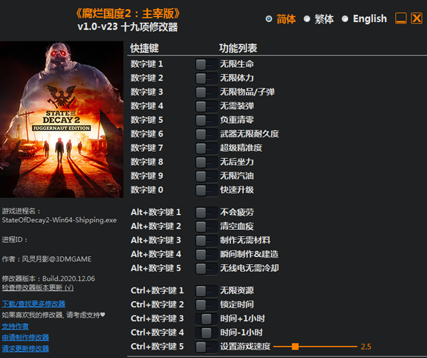 腐烂国度2十九项修改器风灵月影版