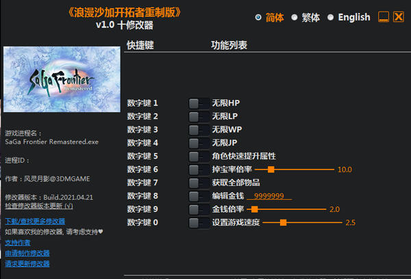 浪漫沙加开拓者重制版十项修改器风灵月影版
