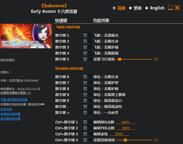 subverse十六项修改器风灵月影版