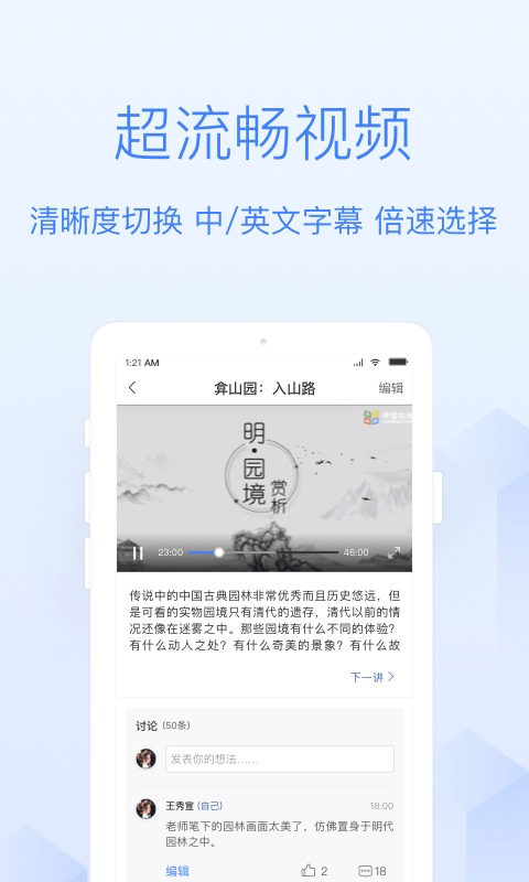学堂在线app