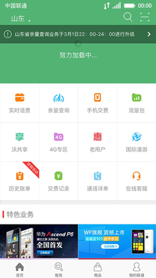 江苏联通app官方版