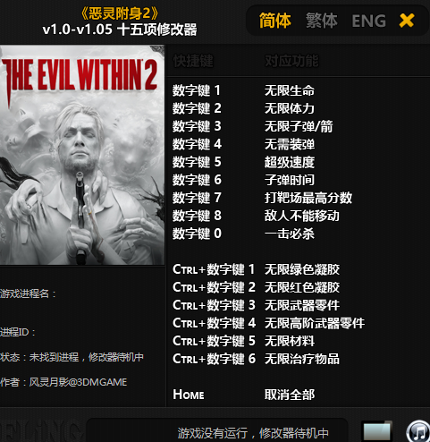 恶灵附身2修改器风灵月影版