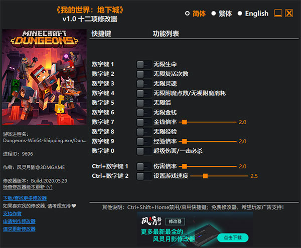 我的世界地下城十二项修改器风灵月影版