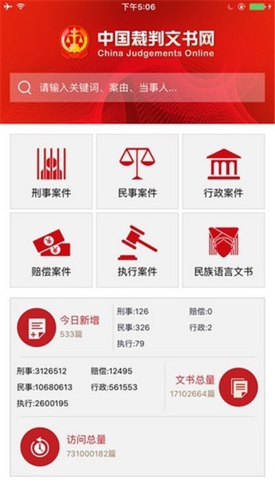 中国裁判文书网app手机版