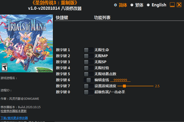 圣剑传说3重制版八项修改器风灵月影版