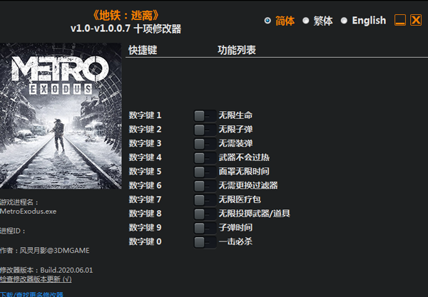 地铁逃离十项修改器风灵月影版