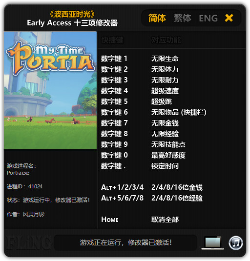 波西亚时光修改器风灵月影版