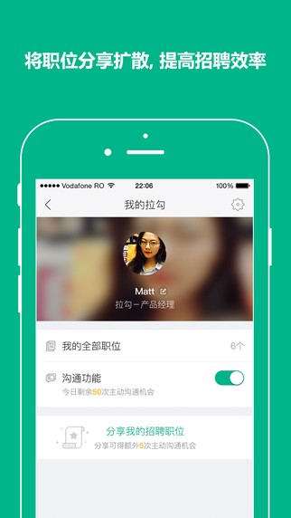 拉勾招聘app
