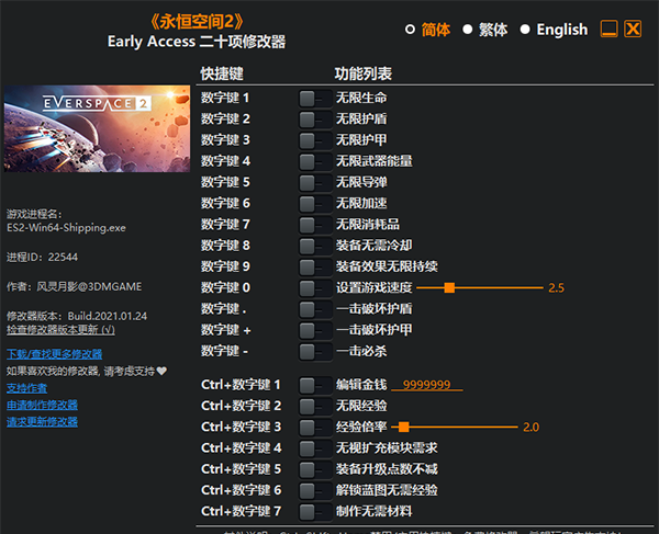 永恒空间2二十项修改器