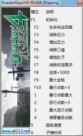 绝体绝命都市4夏日回忆十五项修改器