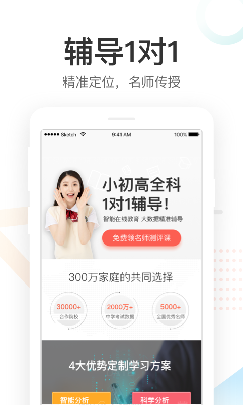 好分数家长版app