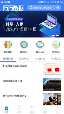 万方数据库app