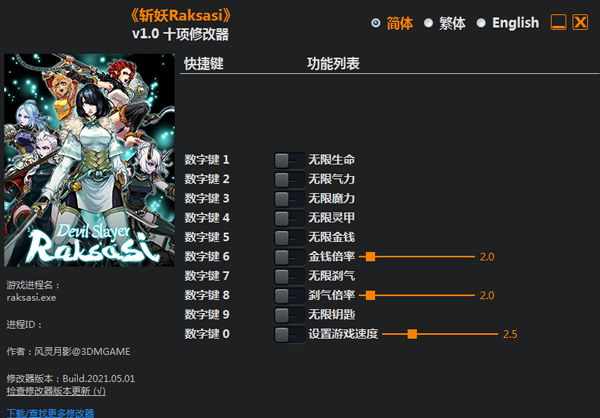 斩妖Raksasi十项修改器风灵月影版